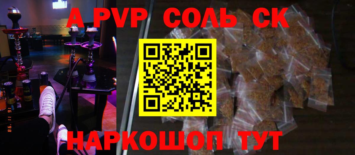 APVP кристаллы Избербаш