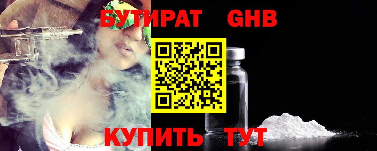 Бутират бутандиол  Вход с VPN  Избербаш 