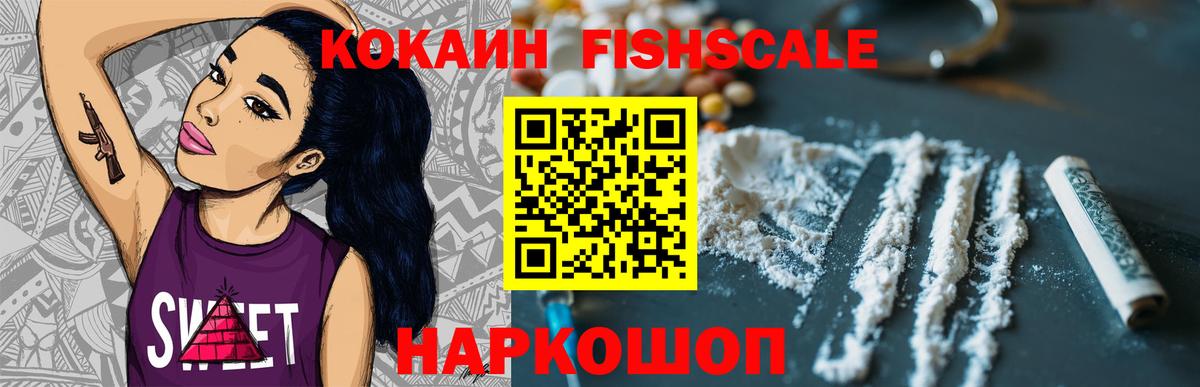Избербаш  Cocaine FishScale  КОКАИН 98%  Вход с VPN 