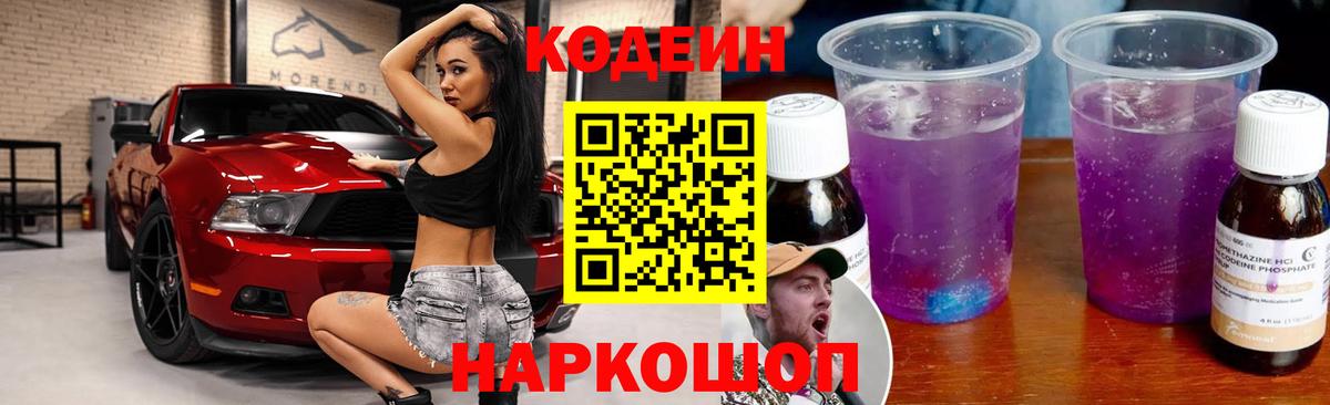 Кодеиновый сироп Lean напиток Lean (лин)  Вход с VPN  Избербаш 